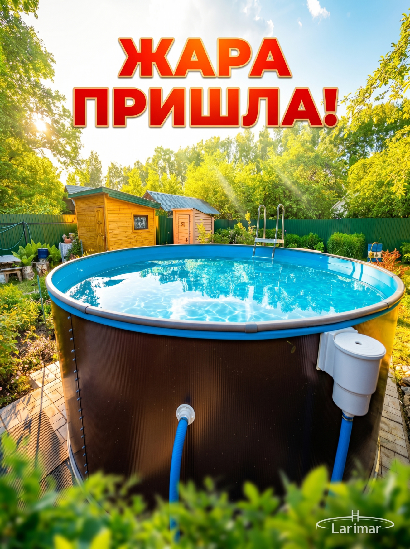 Жара пришла!