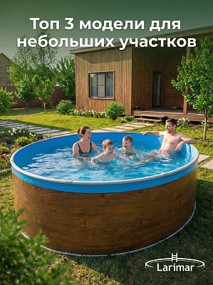 Топ 3 модели для небольших участков