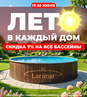 Лето в каждый дом с Larimar!