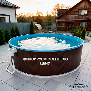 Как зафиксировать осеннюю цену