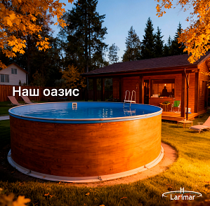 Поставили бассейн летом, а поняли ценность осенью