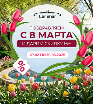 Поздравляем с 8 марта и дарим скидку 16%