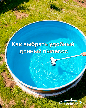 Как выбрать донный пылесос