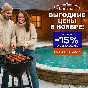 Выгодные цены в ноябре