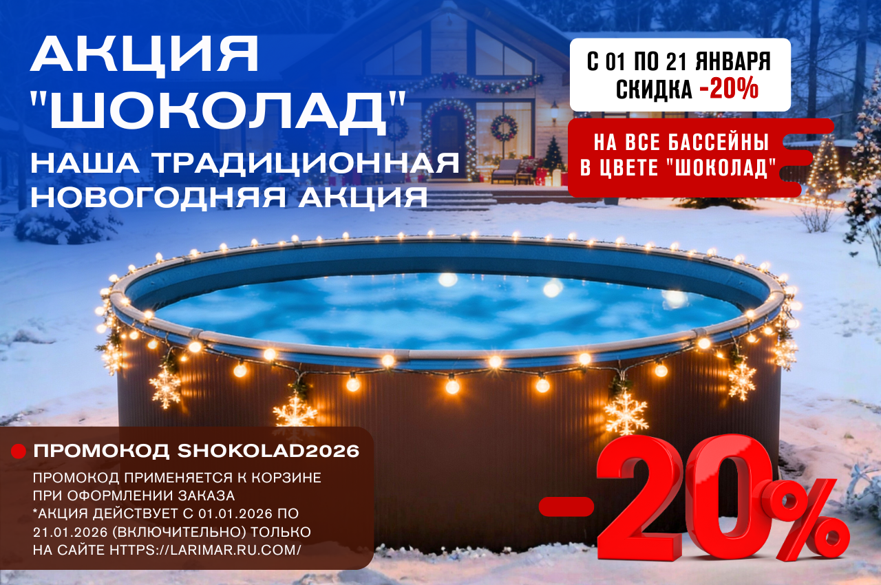 Шоколадный январь в Larimar